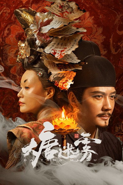 Póster de The Tang Mist