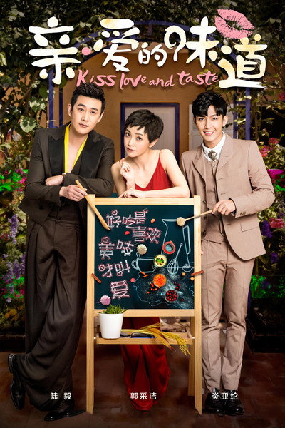 Póster de The Taste of Love