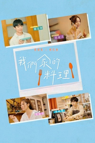 Póster de The Taste of Us