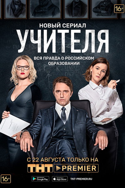 Póster de The Teachers