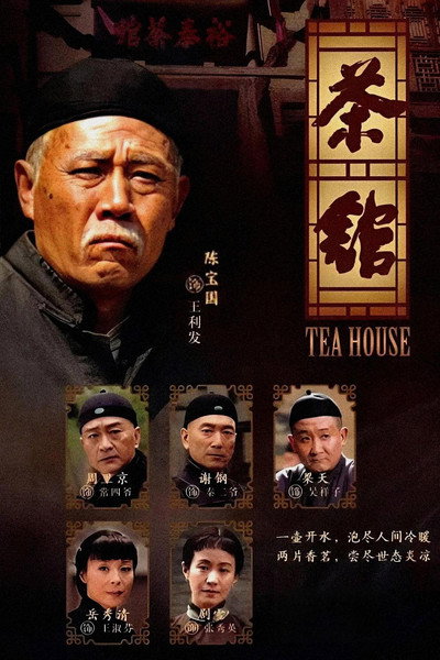 Póster de The Teahouse