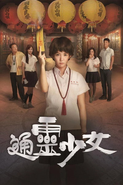 Póster de The Teenage Psychic
