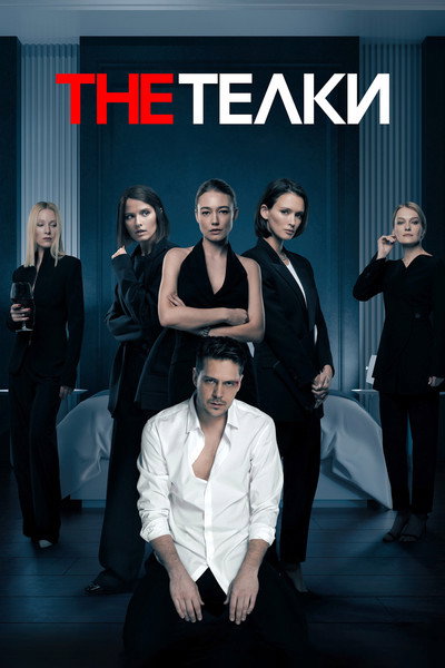 Póster de The Telki