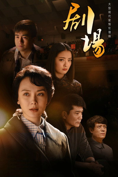 Póster de The Theater