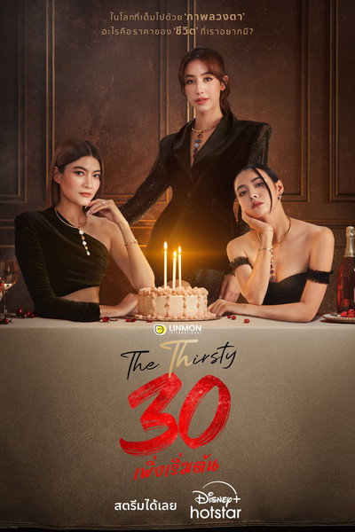 Póster de The Thirsty Thirty