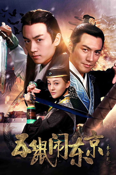 Póster de The Three Heroes and Five Gallants