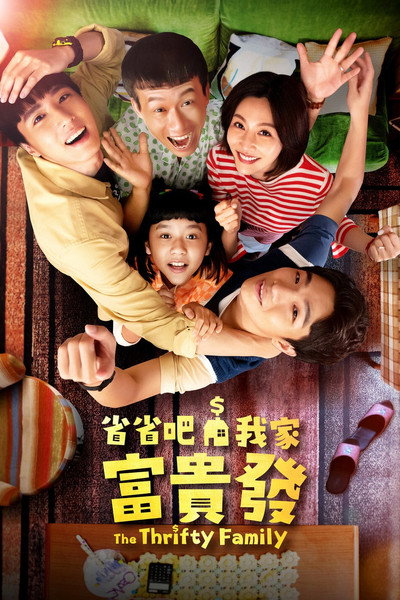 Póster de The Thrifty Family
