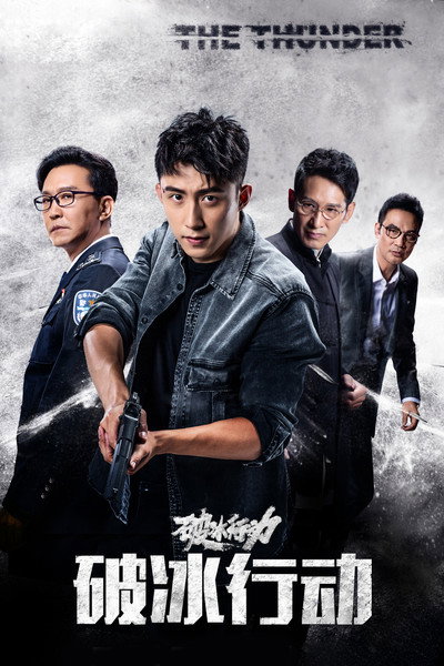 Póster de The Thunder