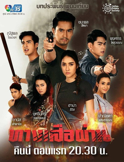 Póster de The Tiger's Path