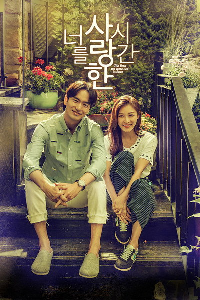 Póster de The Time We Were Not in Love