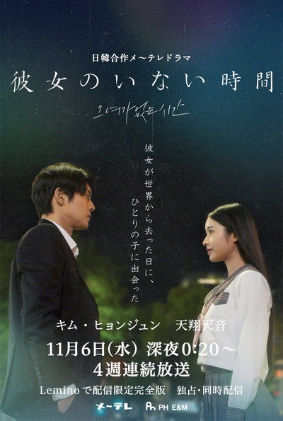 Póster de The Time Without Her