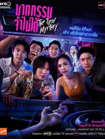 Póster de The Tipsy Mystery