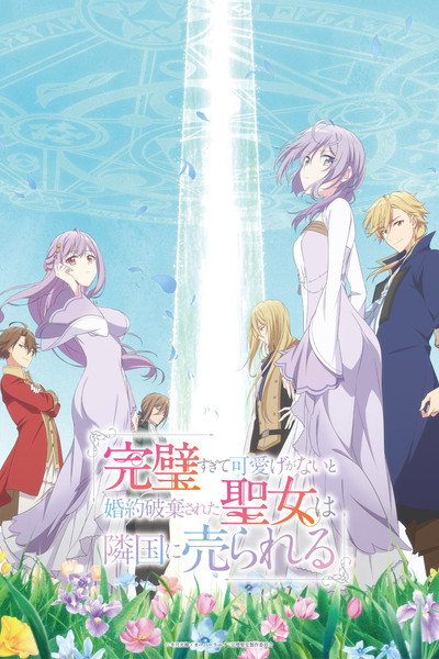 Póster de The Too-Perfect Saint: Tossed Aside by My Fiancé and Sold to Another Kingdom