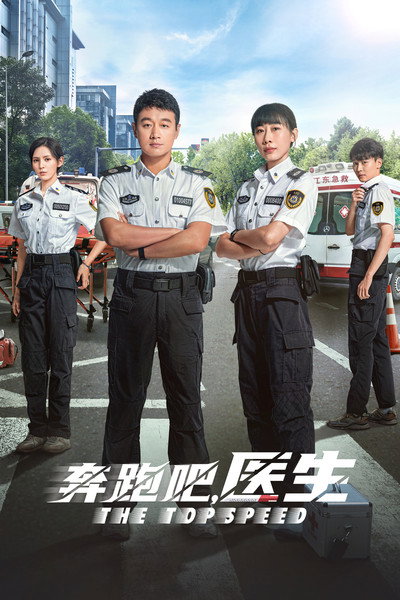 Póster de The Topspeed
