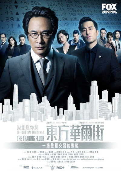 Póster de The Trading Floor