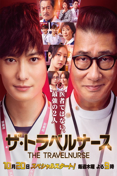 Póster de The Travel Nurse