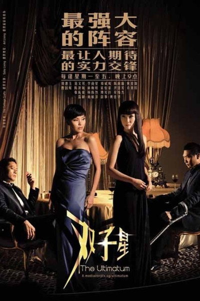 Póster de The Ultimatum