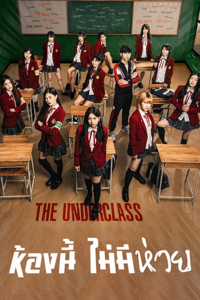 Póster de The Underclass