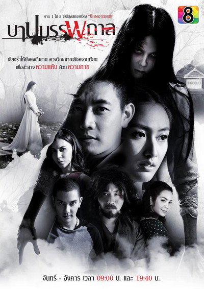 Póster de The Unforgiving Spirit