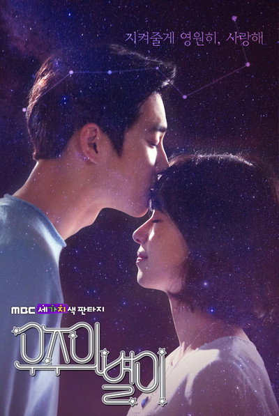 Póster de The Universe's Star
