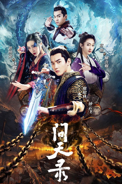 Póster de The Unknown: Legend of Exorcist Zhong Kui