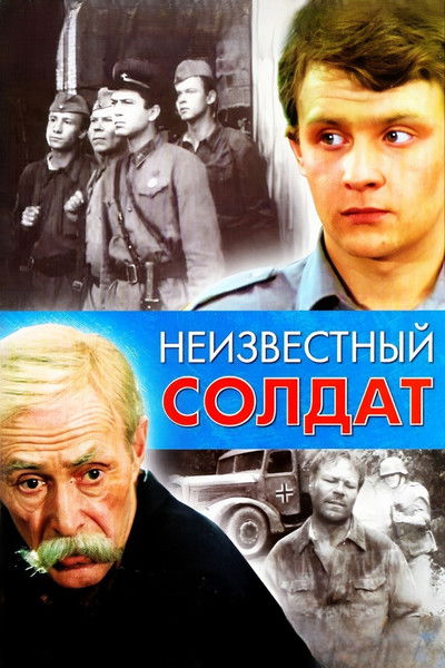 Póster de The Unknown Soldier