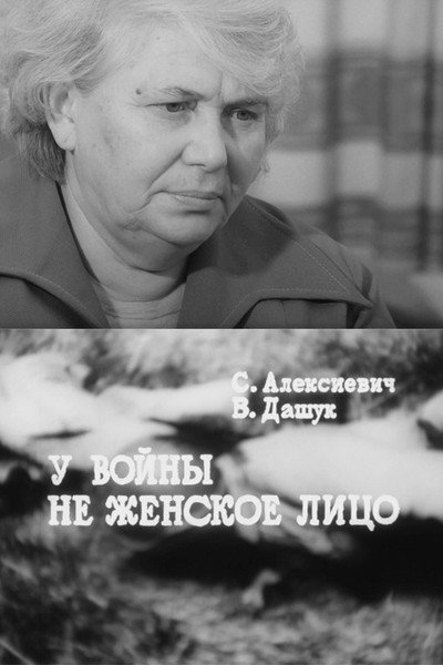 Póster de The Unwomanly Face of War