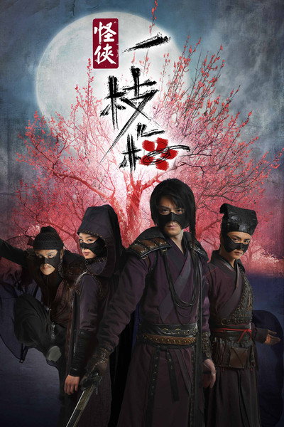 Póster de The Vigilantes in Masks