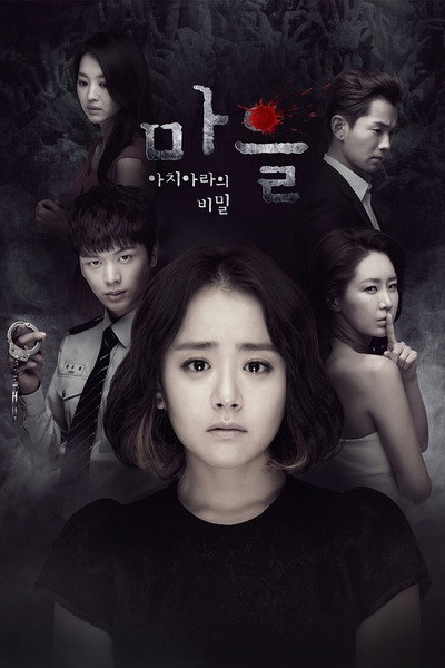 Póster de The Village: Achiara's Secret