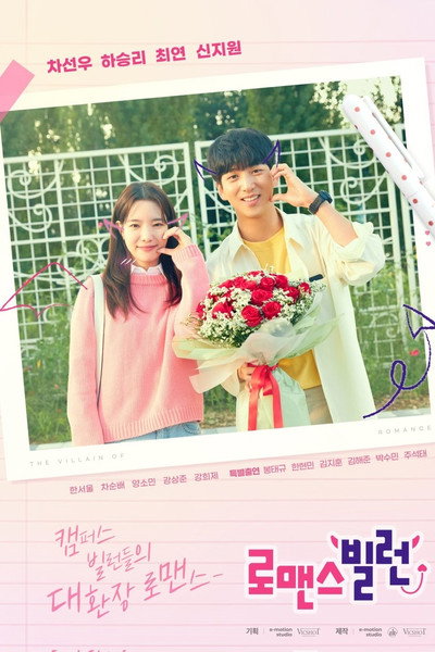 Póster de The Villain of Romance