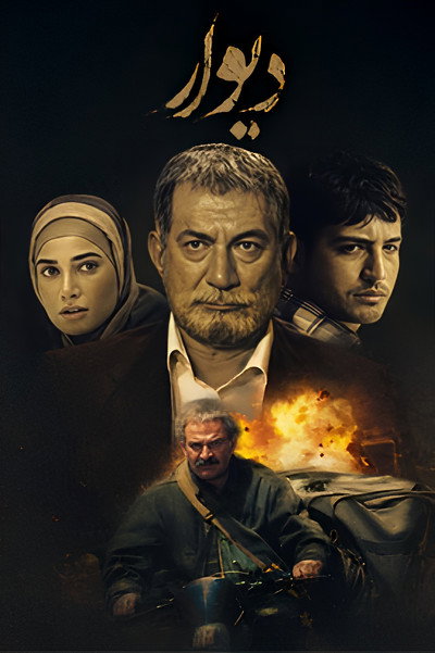 Póster de The Wall