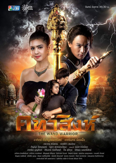 Póster de The Wand Warrior
