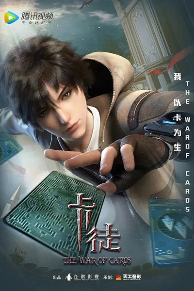 Póster de The War of Cards