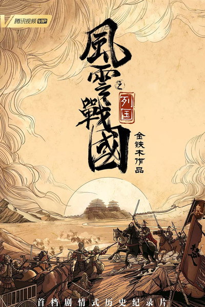Póster de The Warring States Period