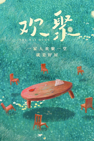 Póster de The Way Home