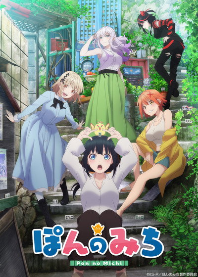 Póster de The Way of Pon