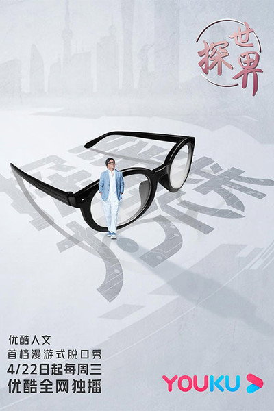 Póster de The Way to World Culture