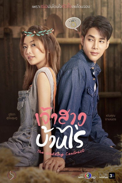 Póster de The Wedding Contract
