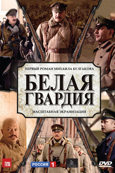 Póster de The White Guard