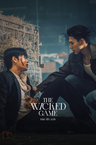 Póster de The Wicked Game