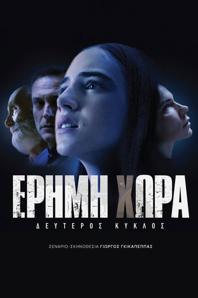 Póster de The Wilder