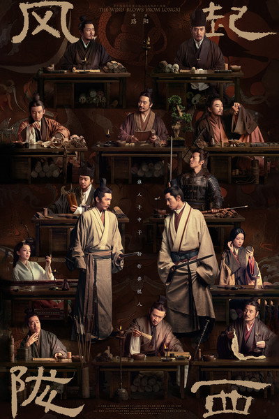 Póster de The Wind Blows from Longxi