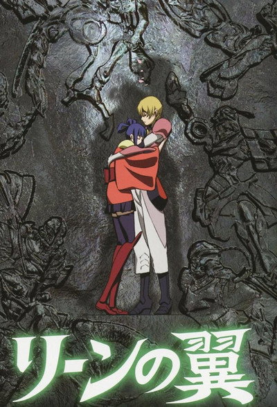 Póster de The Wings of Rean