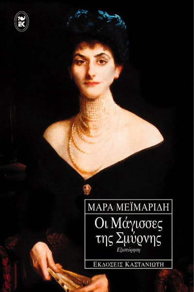 Póster de The Witches of Smyrna