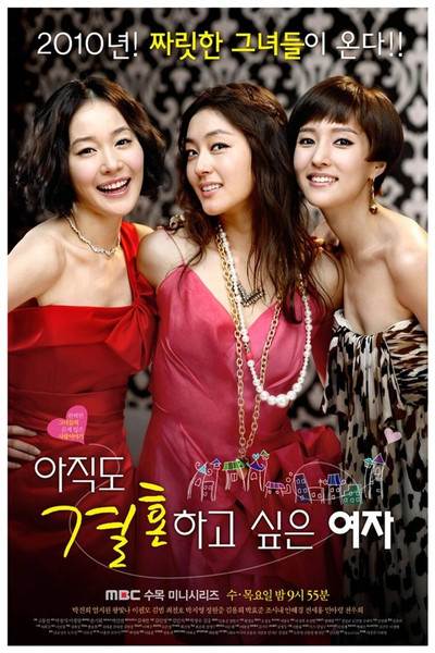 Póster de The Woman Who Still Wants to Marry