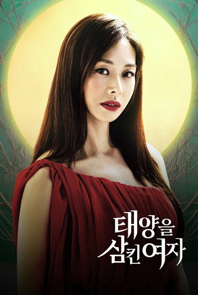Póster de The Woman Who Swallowed the Sun