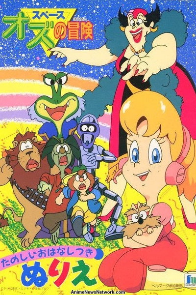 Póster de The Wonderful Galaxy of Oz