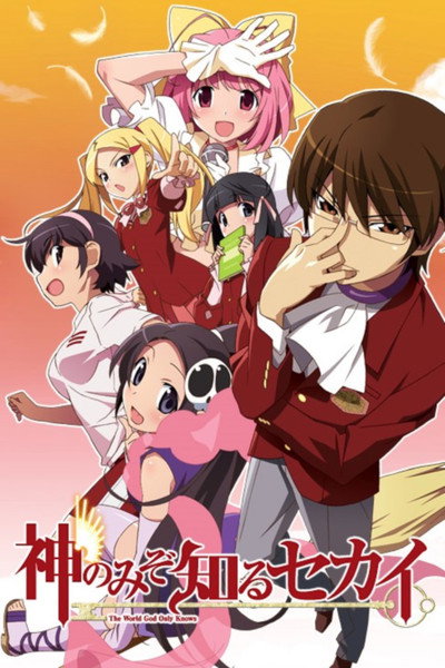 Póster de The World God Only Knows