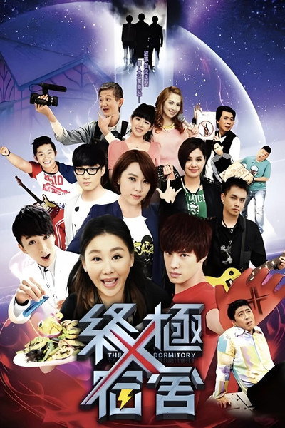 Póster de The X-Dormitory