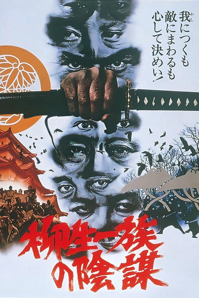 Póster de The Yagyu Clan Conspiracy